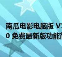 彭啸+于金永缺阵京鲁大战，泰山队德比冲击3连胜，三后卫破邵佳一抢开局
